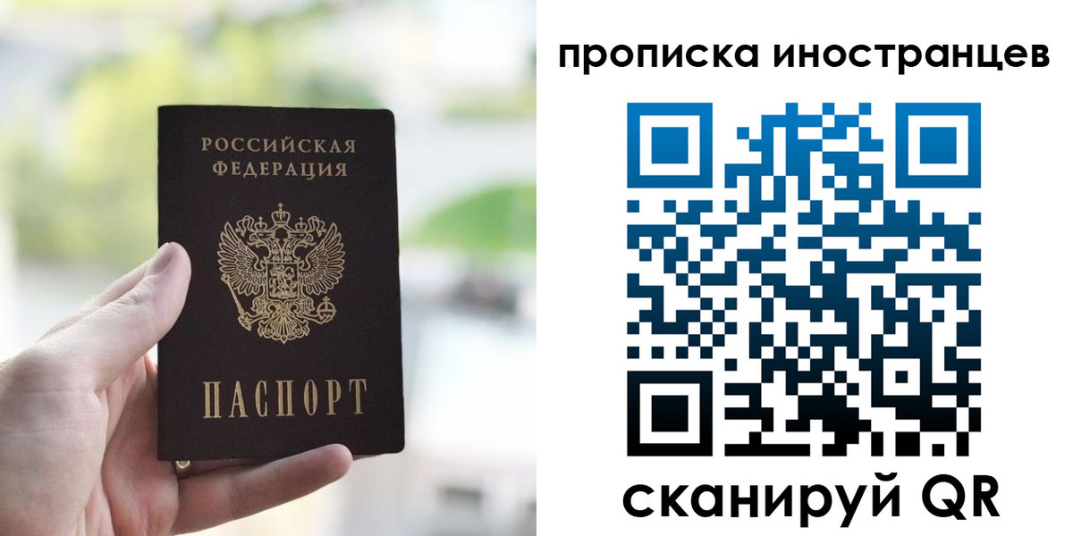 прописка для работы в Курганинске